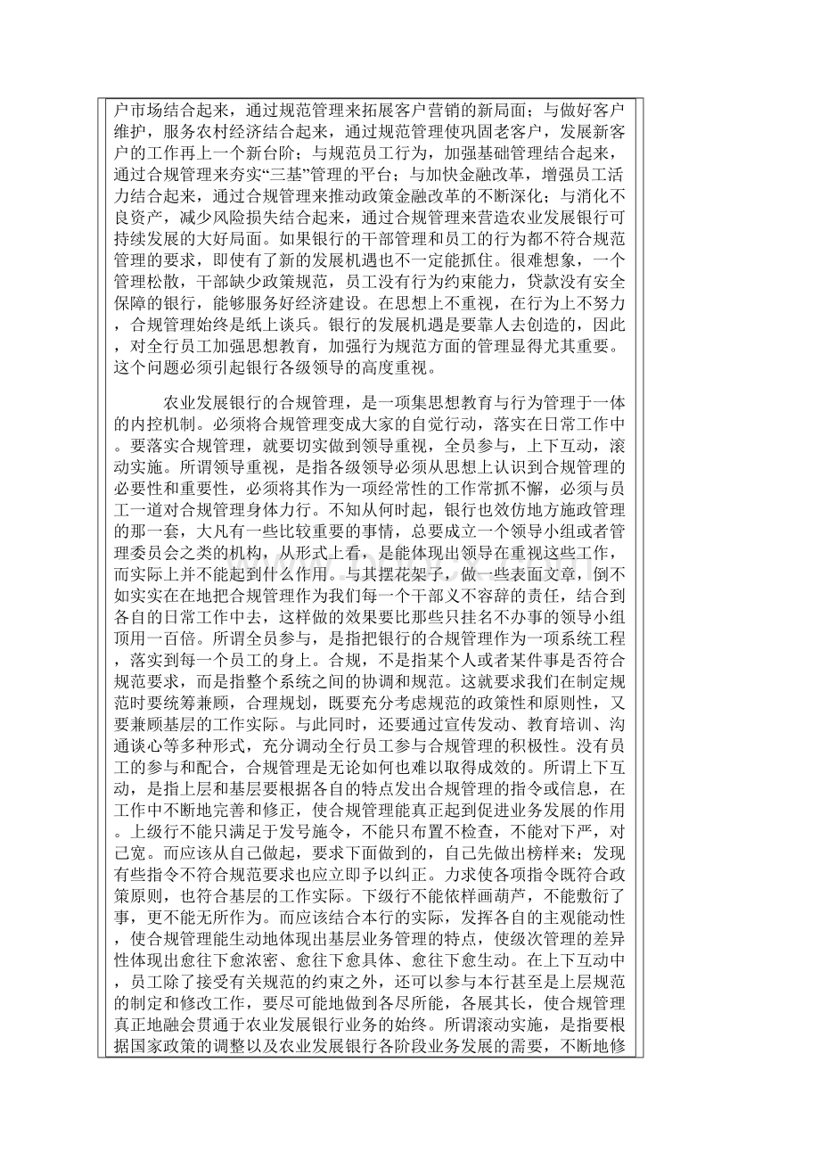 汪沉等政策性银行的合规管理.docx_第3页