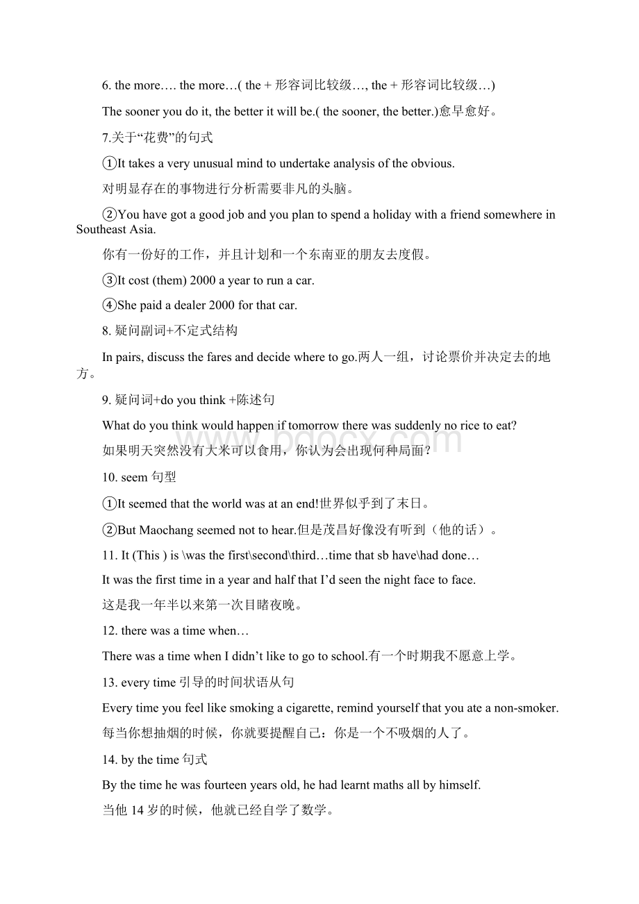 111模块重点句型罗列.docx_第2页