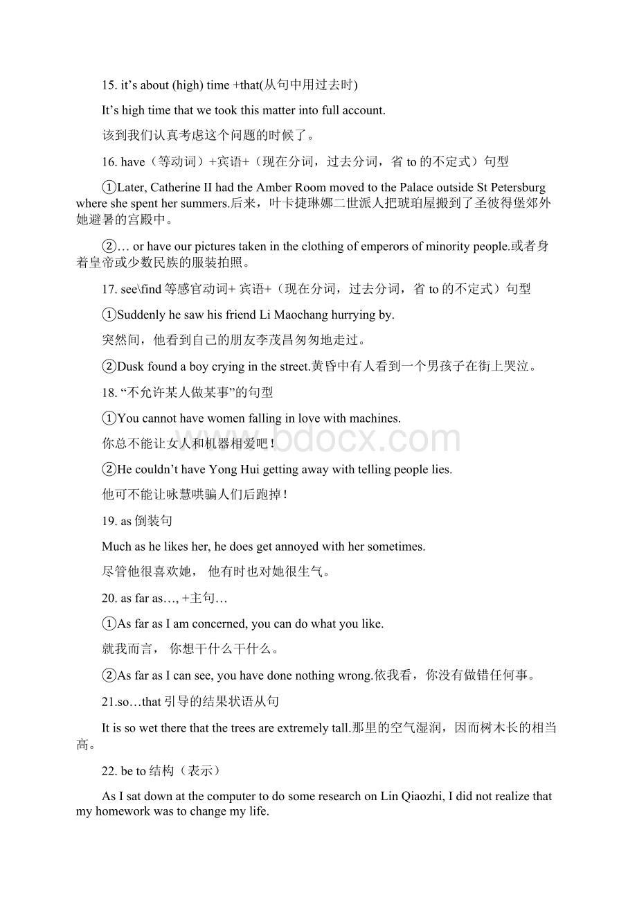 111模块重点句型罗列.docx_第3页