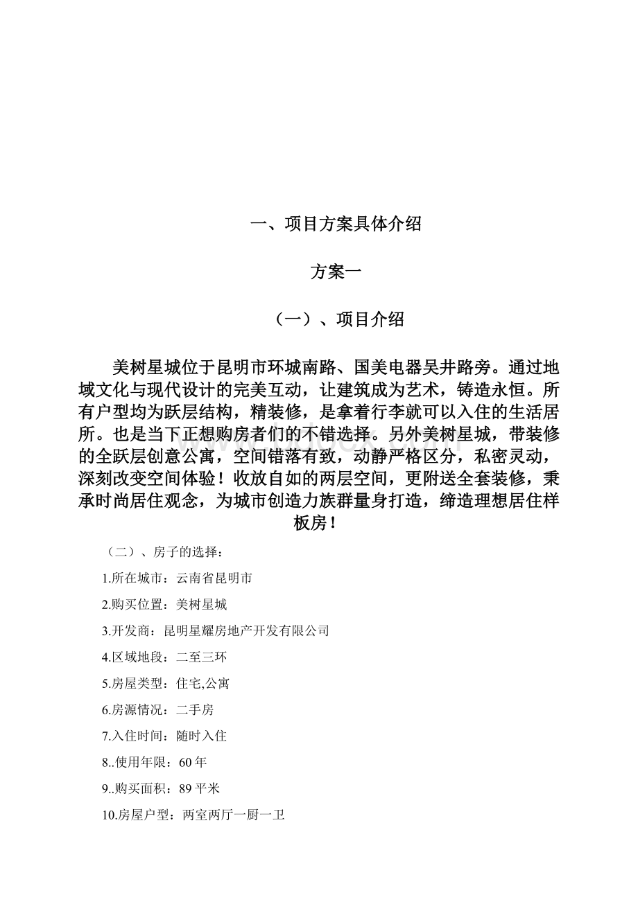 购房建议计划书.docx_第2页