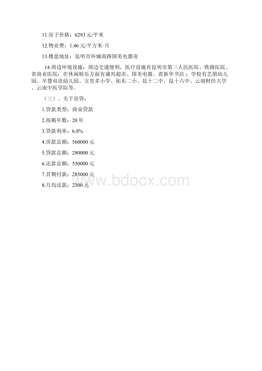 购房建议计划书.docx_第3页