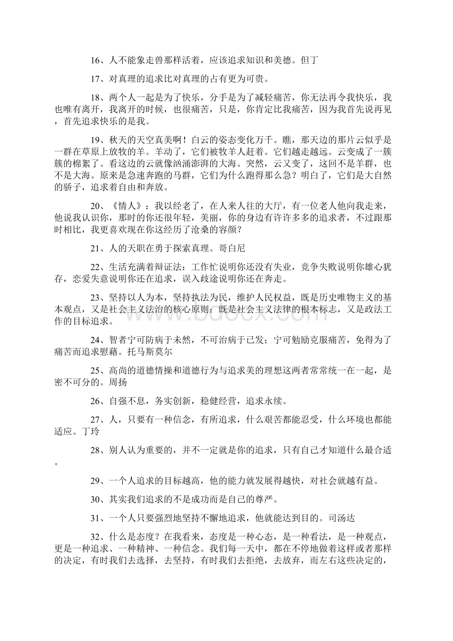 关于追求的名言警句大全文档格式.docx_第2页