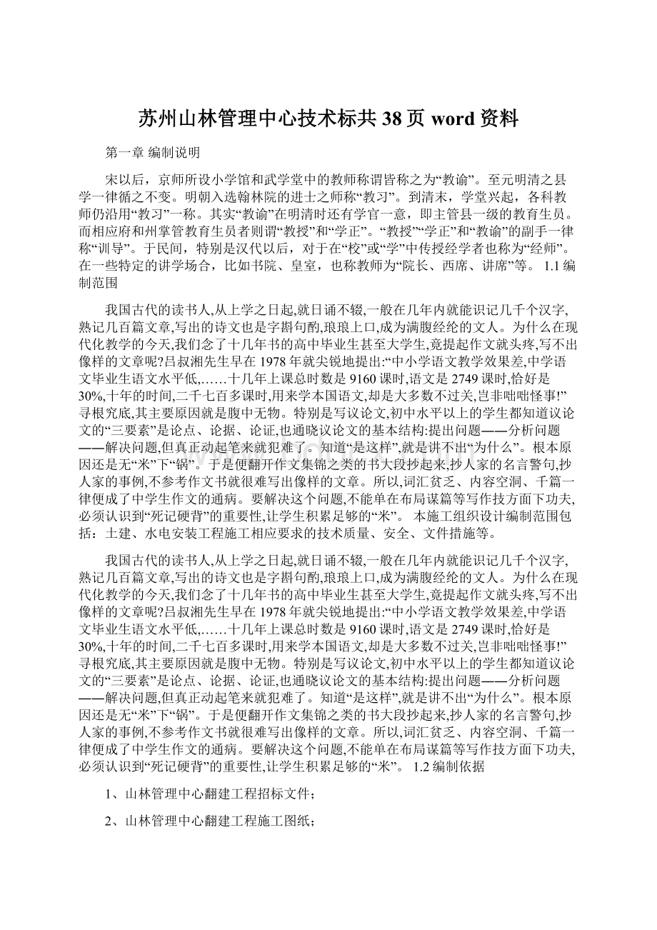 苏州山林管理中心技术标共38页word资料.docx_第1页