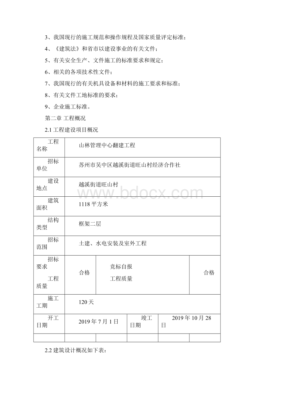 苏州山林管理中心技术标共38页word资料.docx_第2页