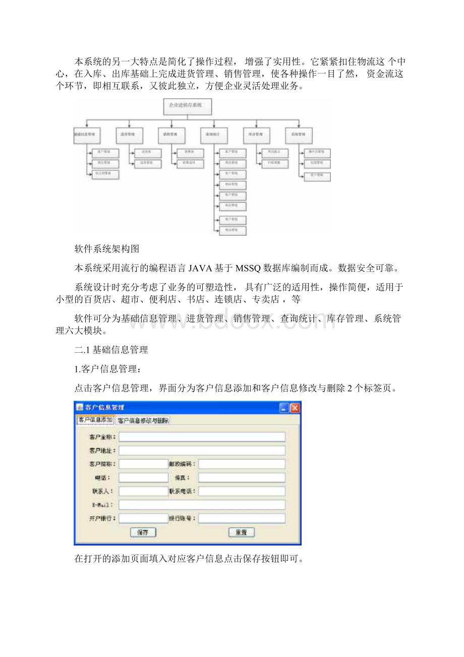 进销存系统软件.docx_第3页