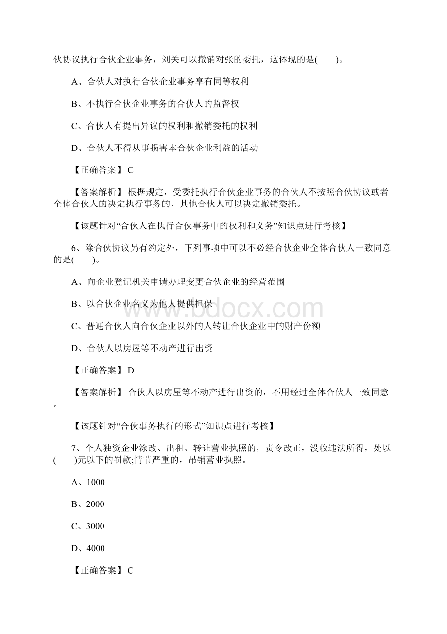 中级会计师考试《经济法》考点强化题及答案三含答案.docx_第3页