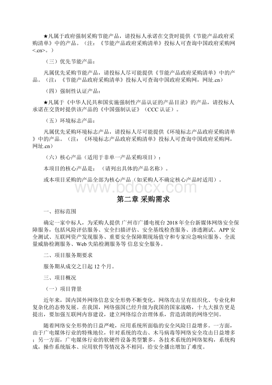 采购人编制采购需求的温馨提示.docx_第3页