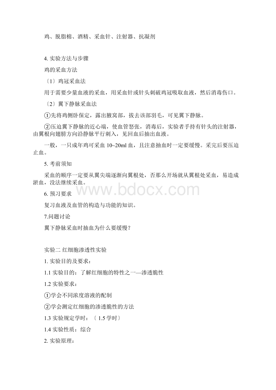 家禽血液样品采集Word文档格式.docx_第2页