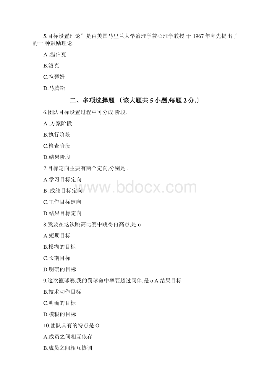 体育心理学运动中的目标定向和目标设置测试题及答案.docx_第2页