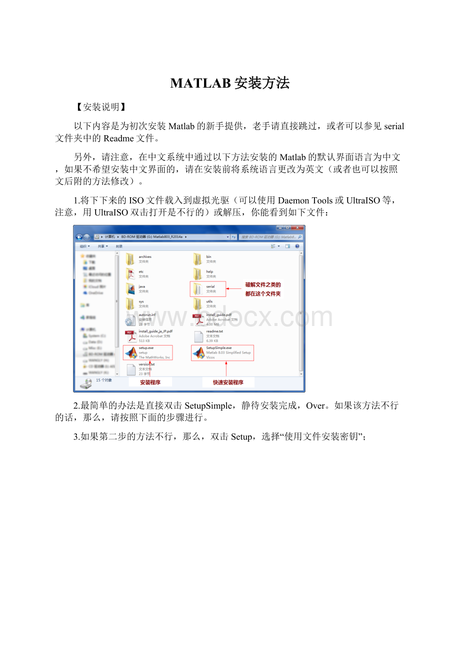 MATLAB安装方法Word文档格式.docx