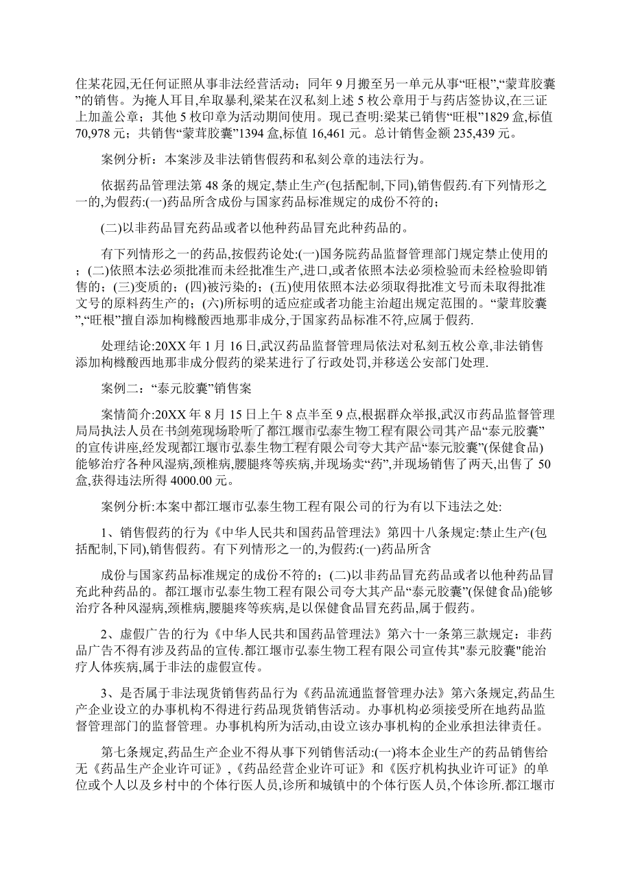 药事管理学心得体会精选3篇.docx_第2页