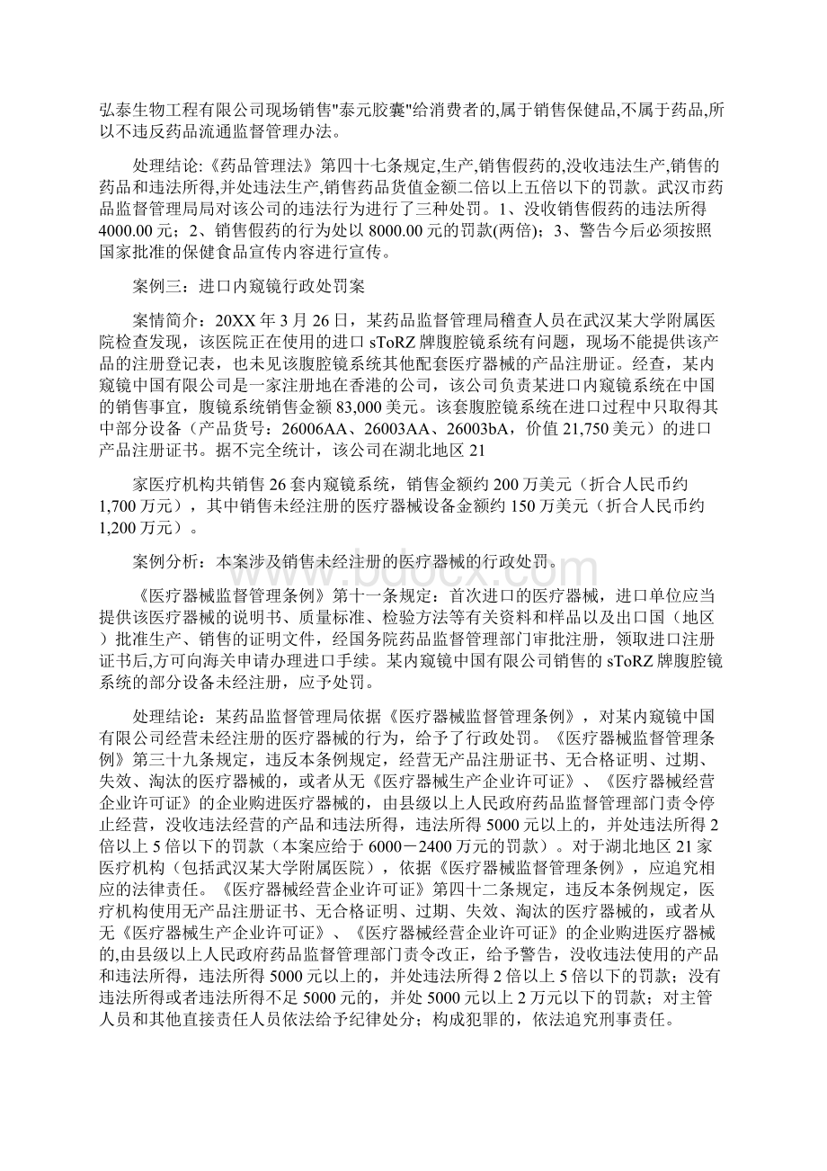 药事管理学心得体会精选3篇.docx_第3页