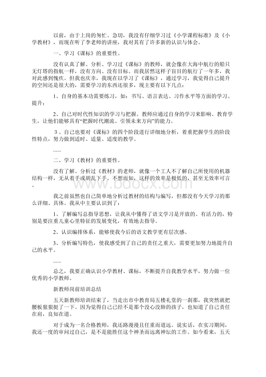 最新新教师岗前培训总结15篇.docx_第2页