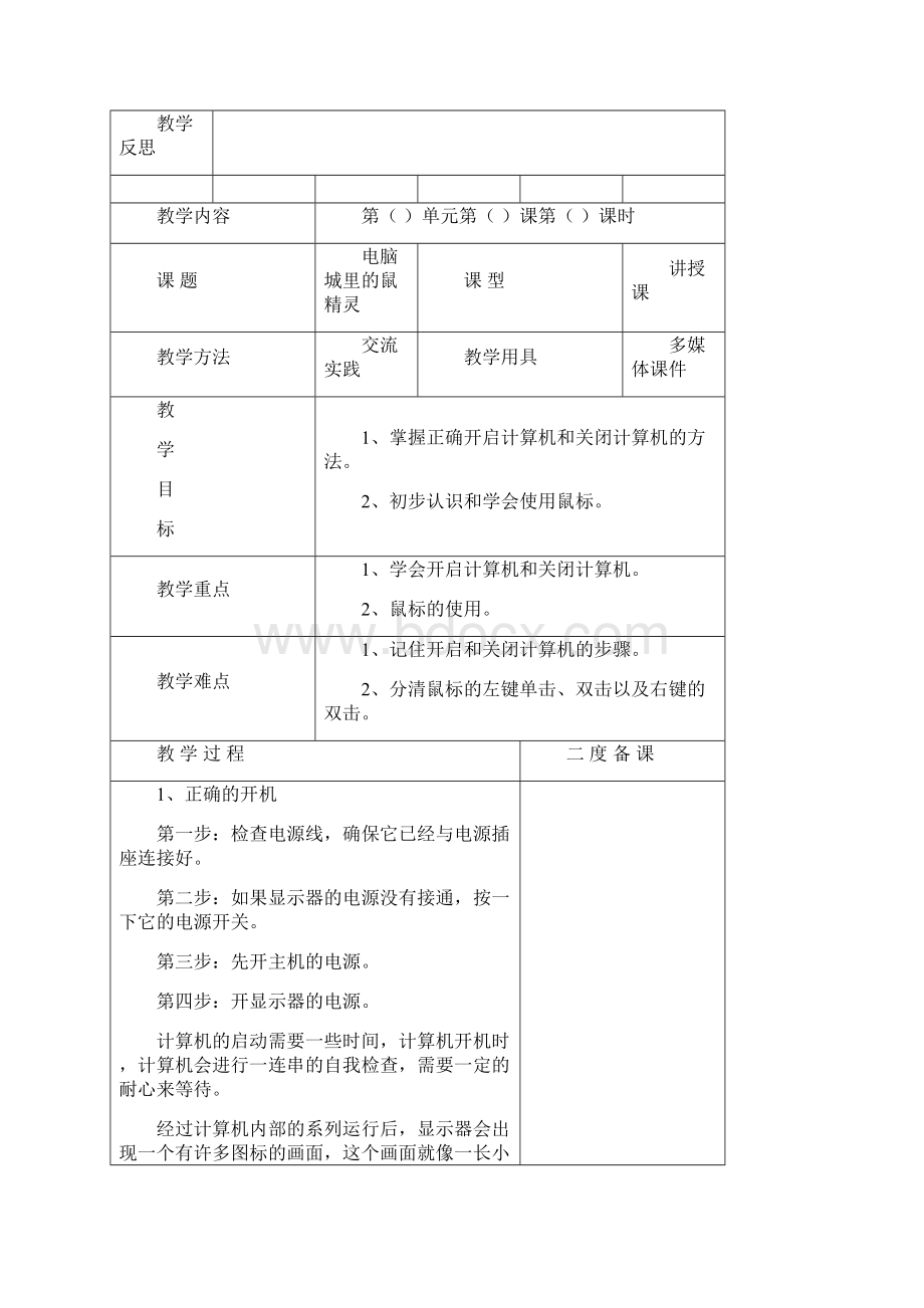 三年级信息技术教案Word文档格式.docx_第3页