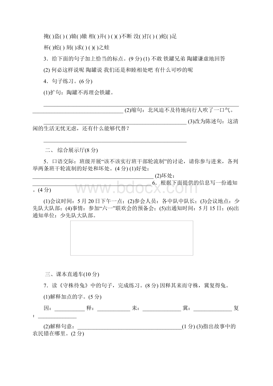 精选推荐部编版三年级下册语文第二单元测试题含答案.docx_第2页