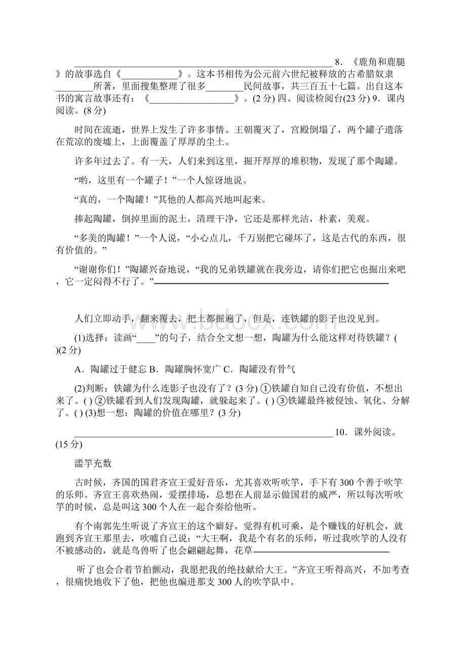 精选推荐部编版三年级下册语文第二单元测试题含答案.docx_第3页