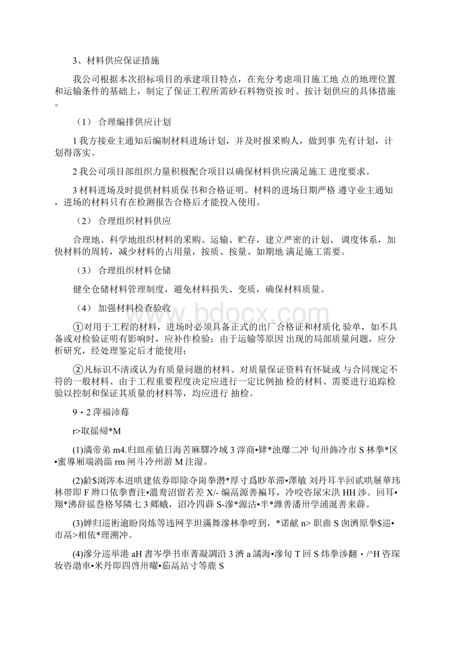 砂石料物资供应运输方案投标方案Word格式文档下载.docx_第3页