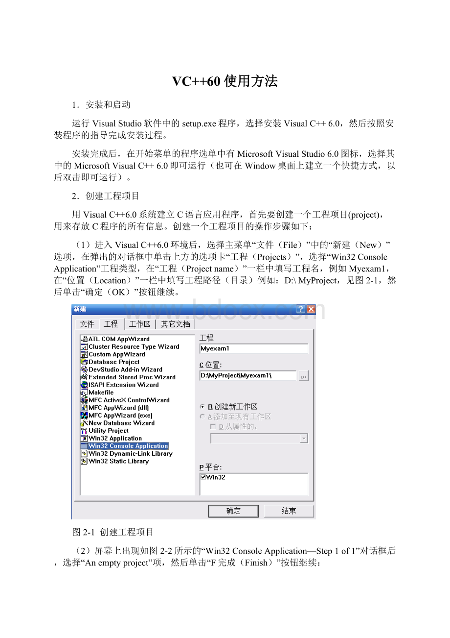 VC++60使用方法Word文档格式.docx_第1页