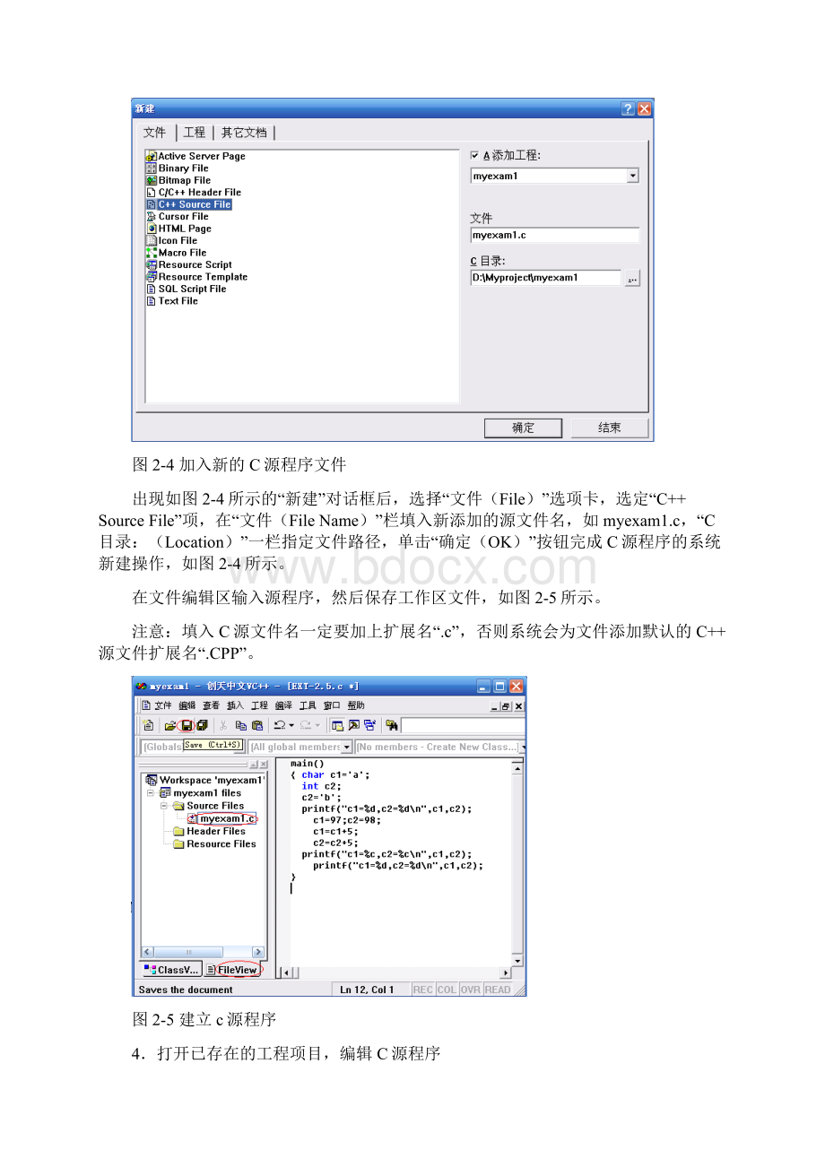 VC++60使用方法.docx_第3页