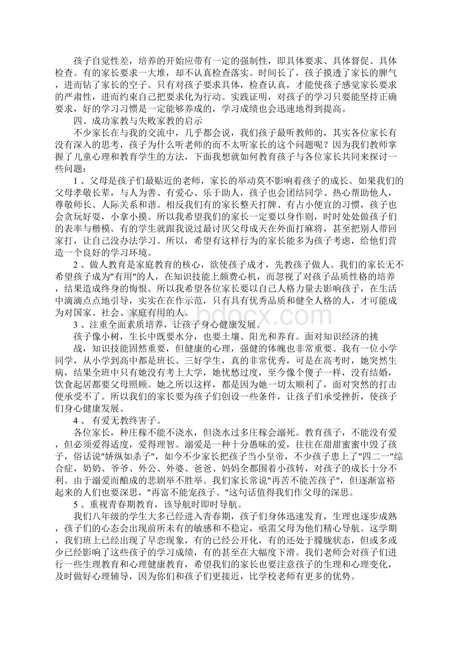 初二家长会班主任发言稿doc.docx_第3页