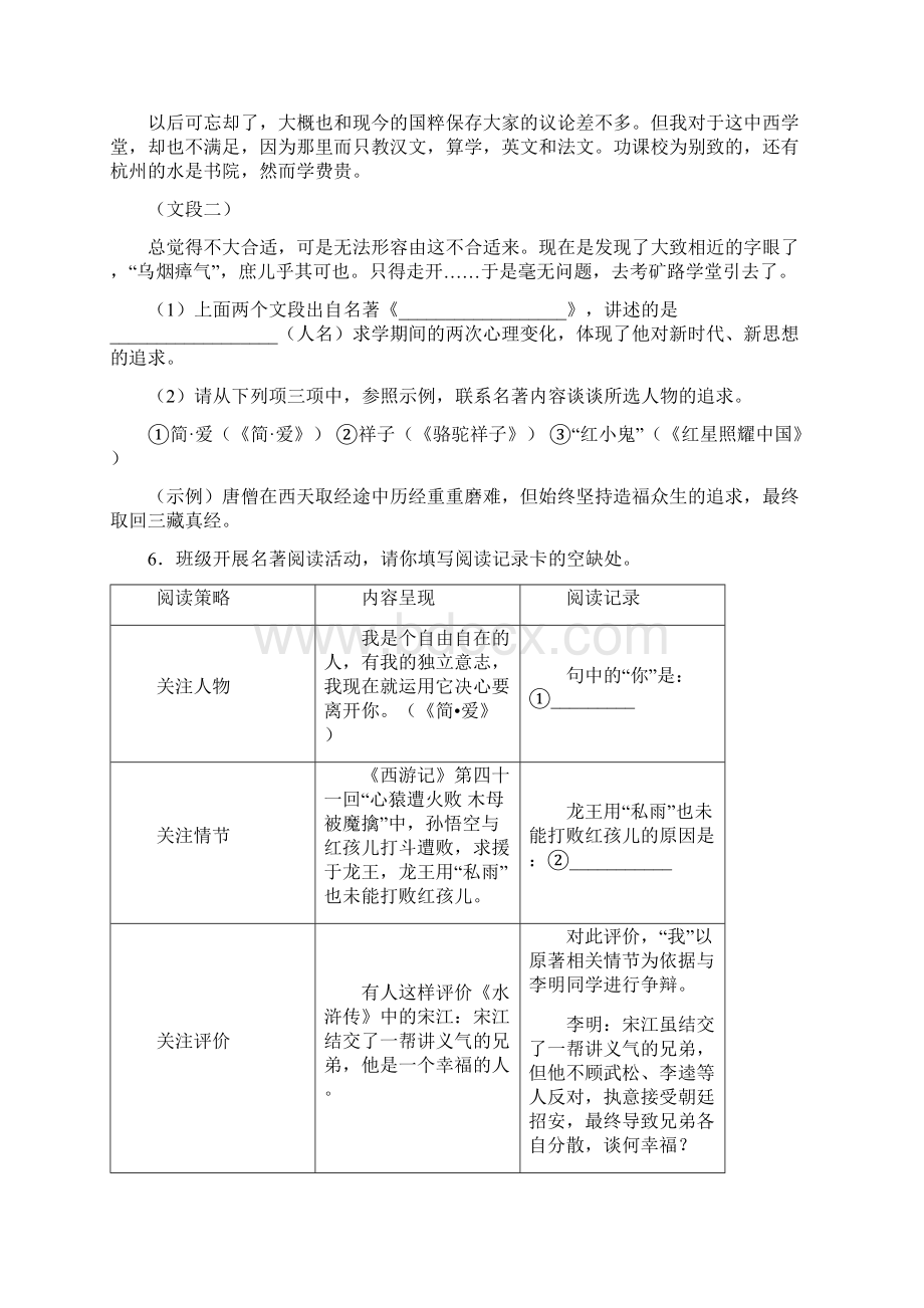 中考名著《简爱》检测题含答案5Word文档下载推荐.docx_第2页