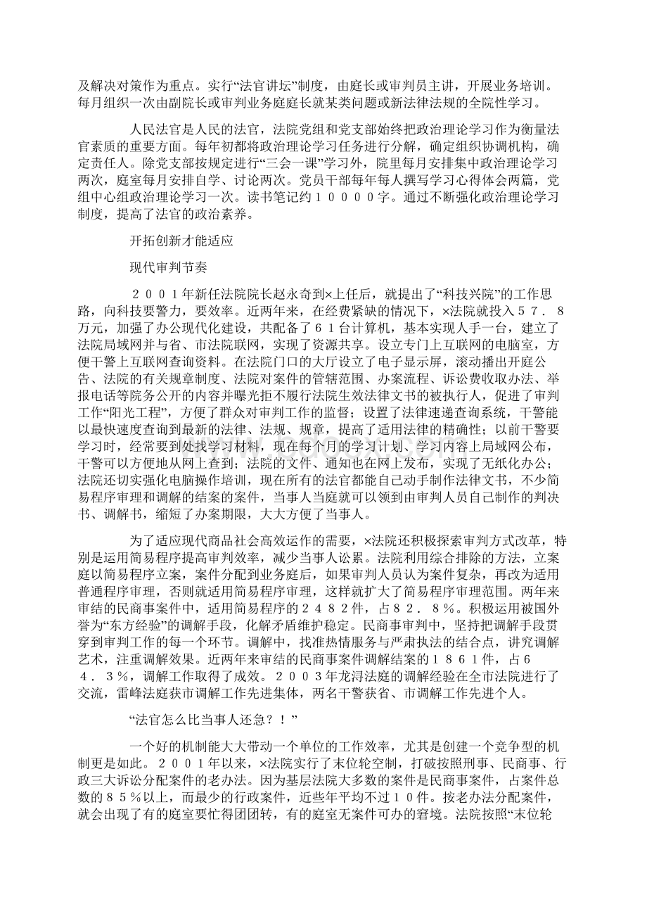 县法院创建四型机关经验总结材料.docx_第2页