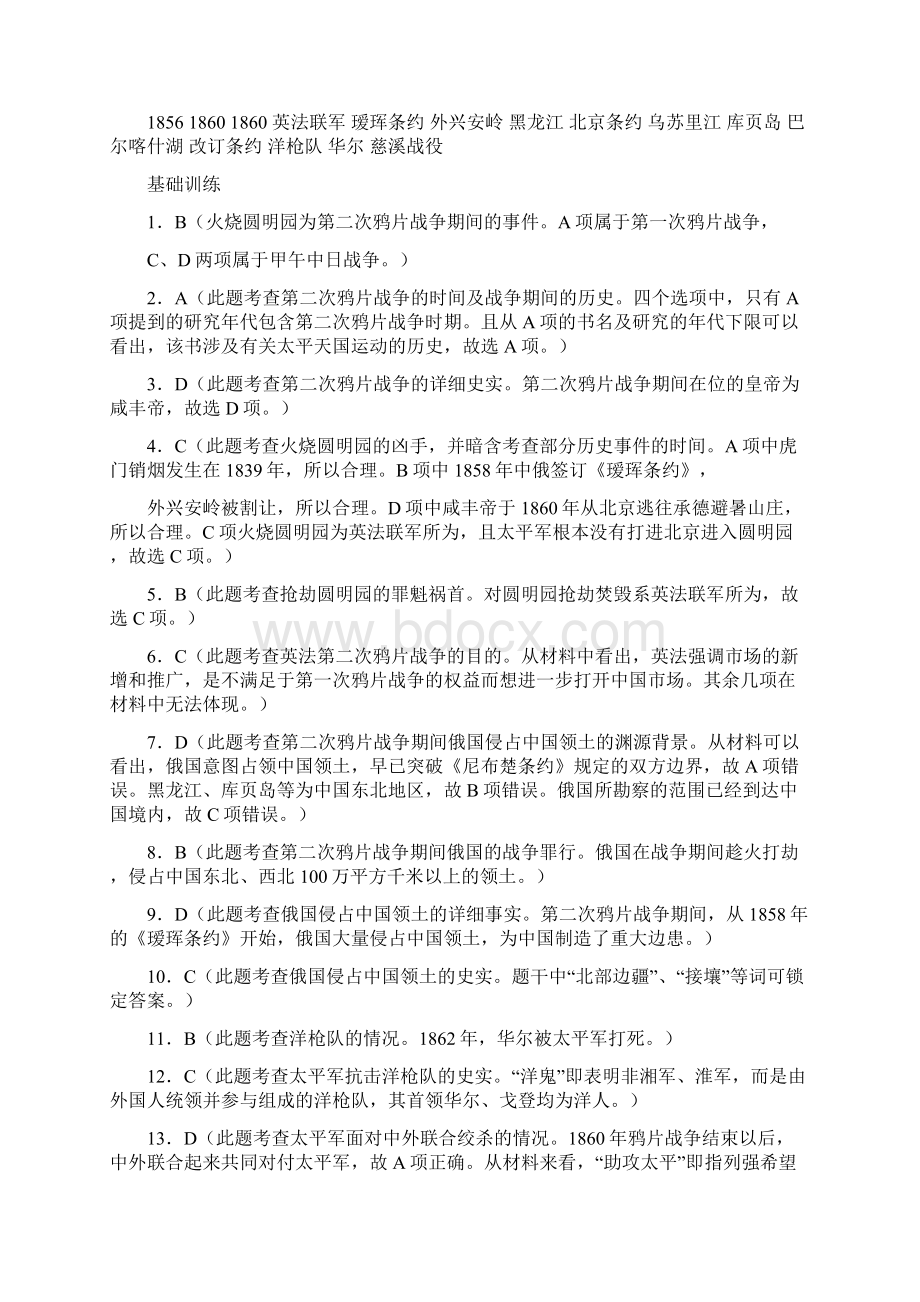 最新试题库含答案人教版八年级下册历史知识与能力训练答案.docx_第3页