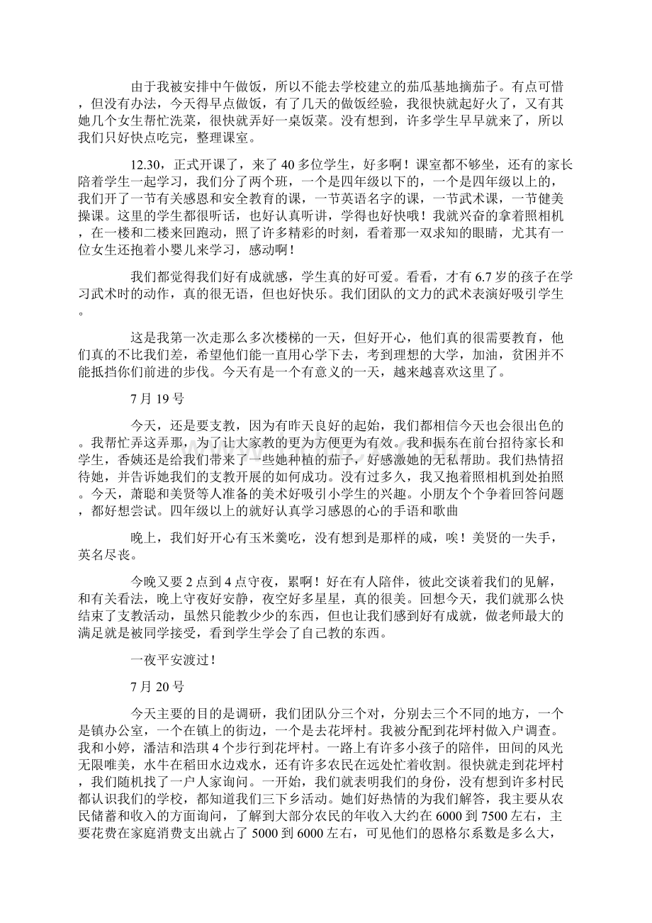 大学生暑期社会实践活动日记Word下载.docx_第3页