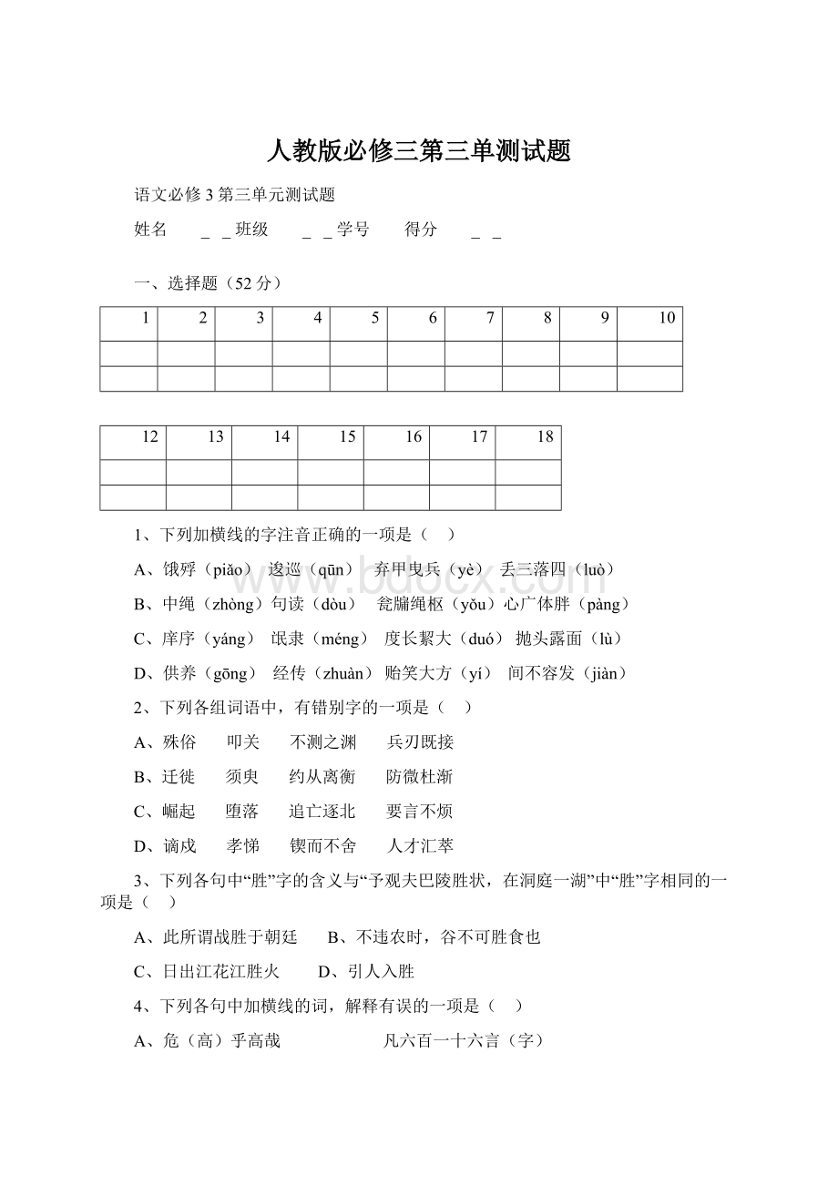 人教版必修三第三单测试题Word文档格式.docx