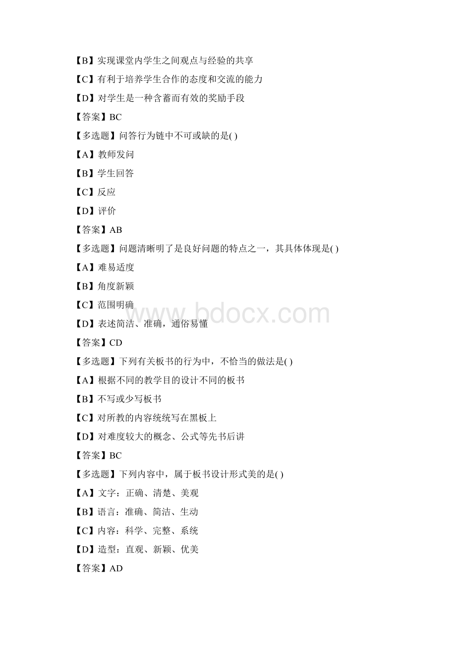 课堂教学技能多选题文档格式.docx_第2页