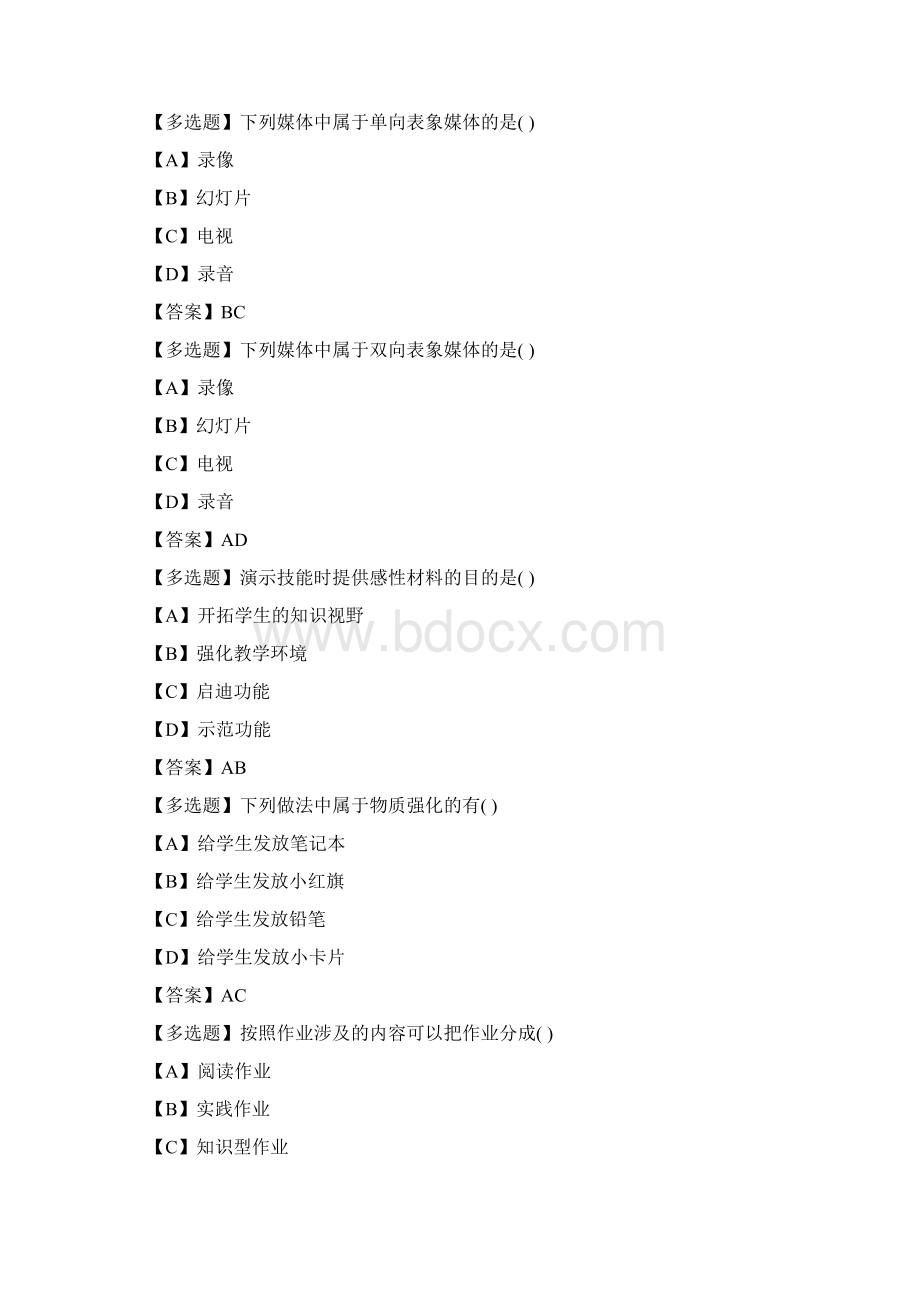 课堂教学技能多选题文档格式.docx_第3页