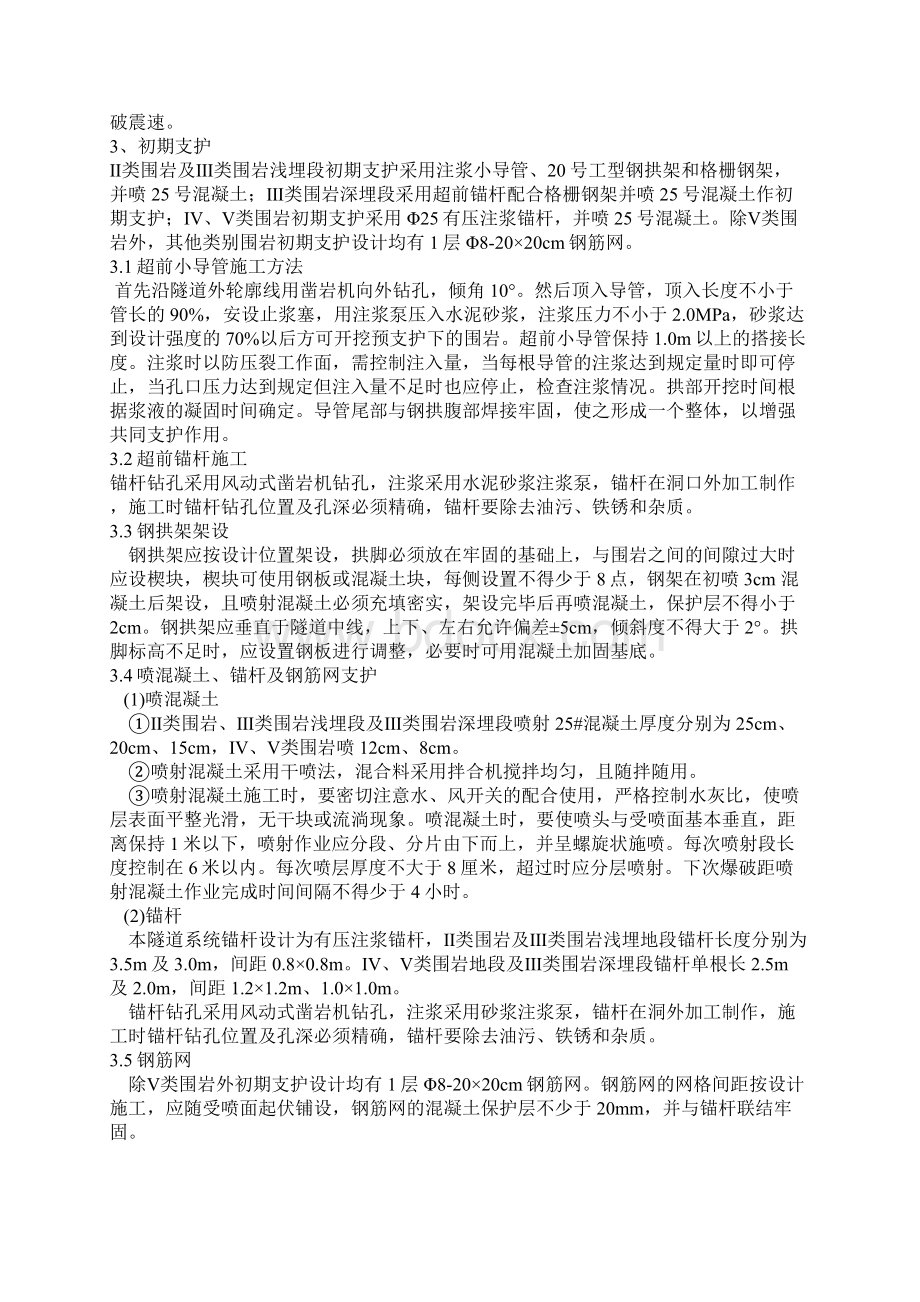 隧道施工方法.docx_第2页