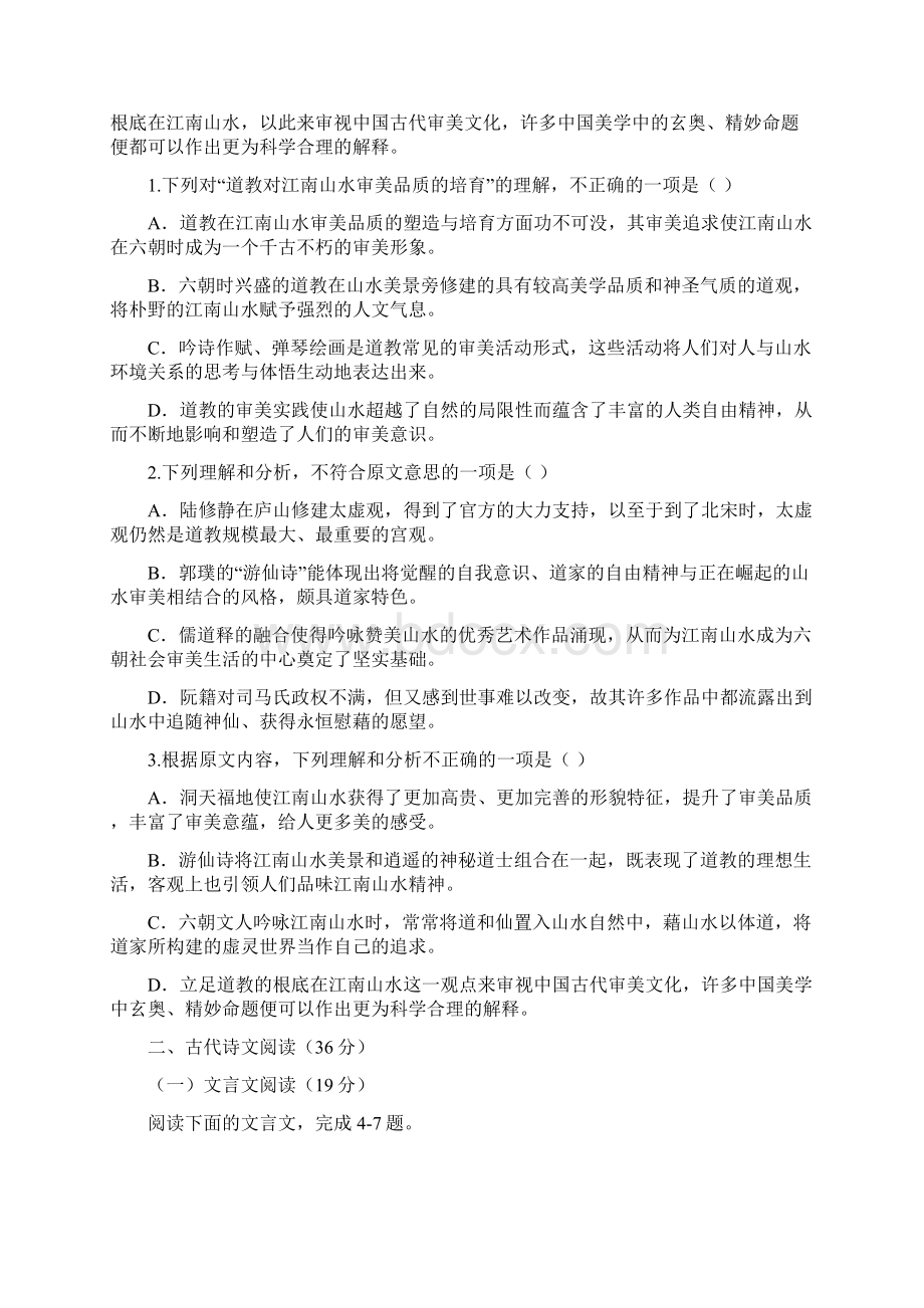 黑龙江省牡丹江一中学年高一上学期月考试题 语文 Word版含答案docWord文档下载推荐.docx_第2页