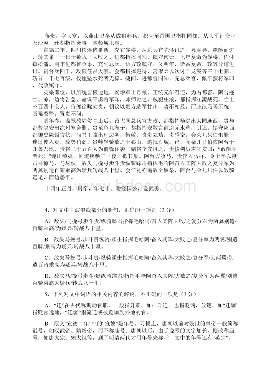 黑龙江省牡丹江一中学年高一上学期月考试题 语文 Word版含答案docWord文档下载推荐.docx_第3页