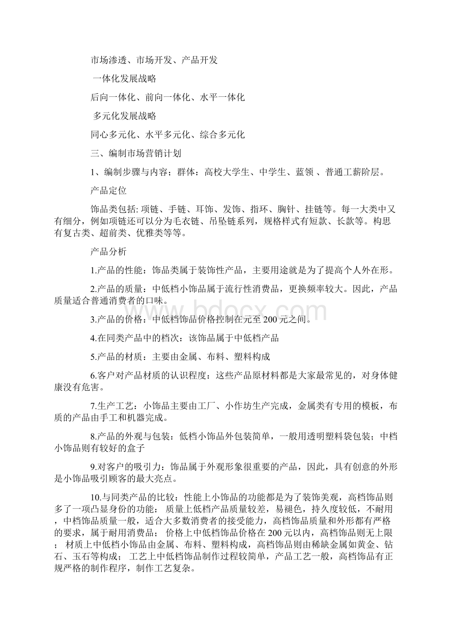 市场营销战略计划清单书.docx_第2页