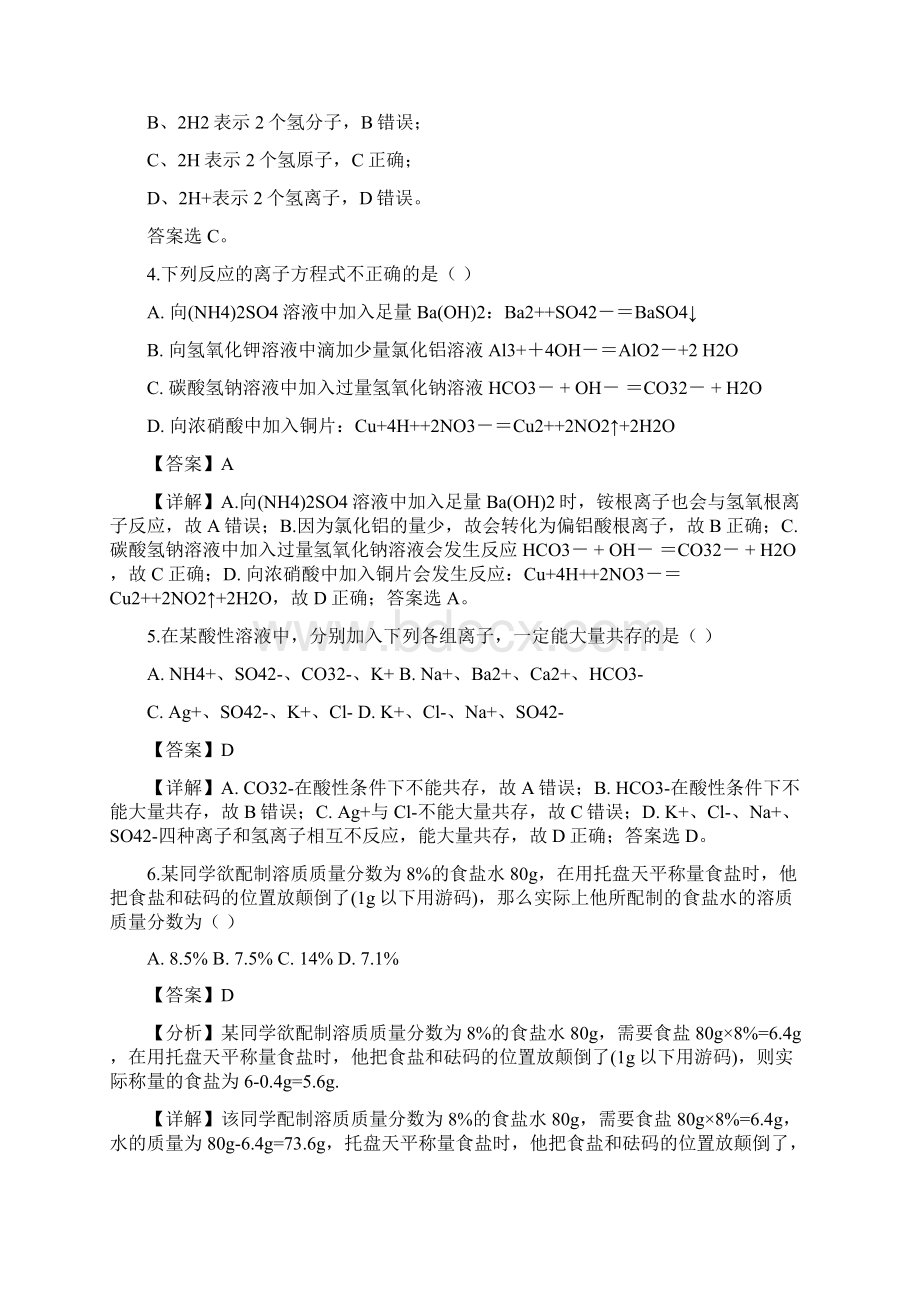 化学河北省武邑中学学年高一上学期第一次月考试题解析版.docx_第2页