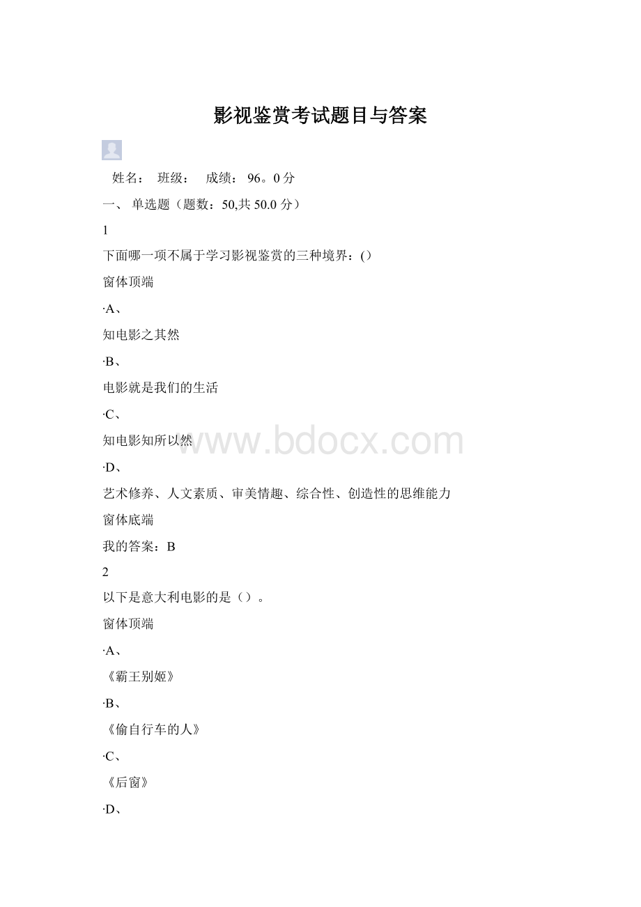 影视鉴赏考试题目与答案Word格式.docx_第1页