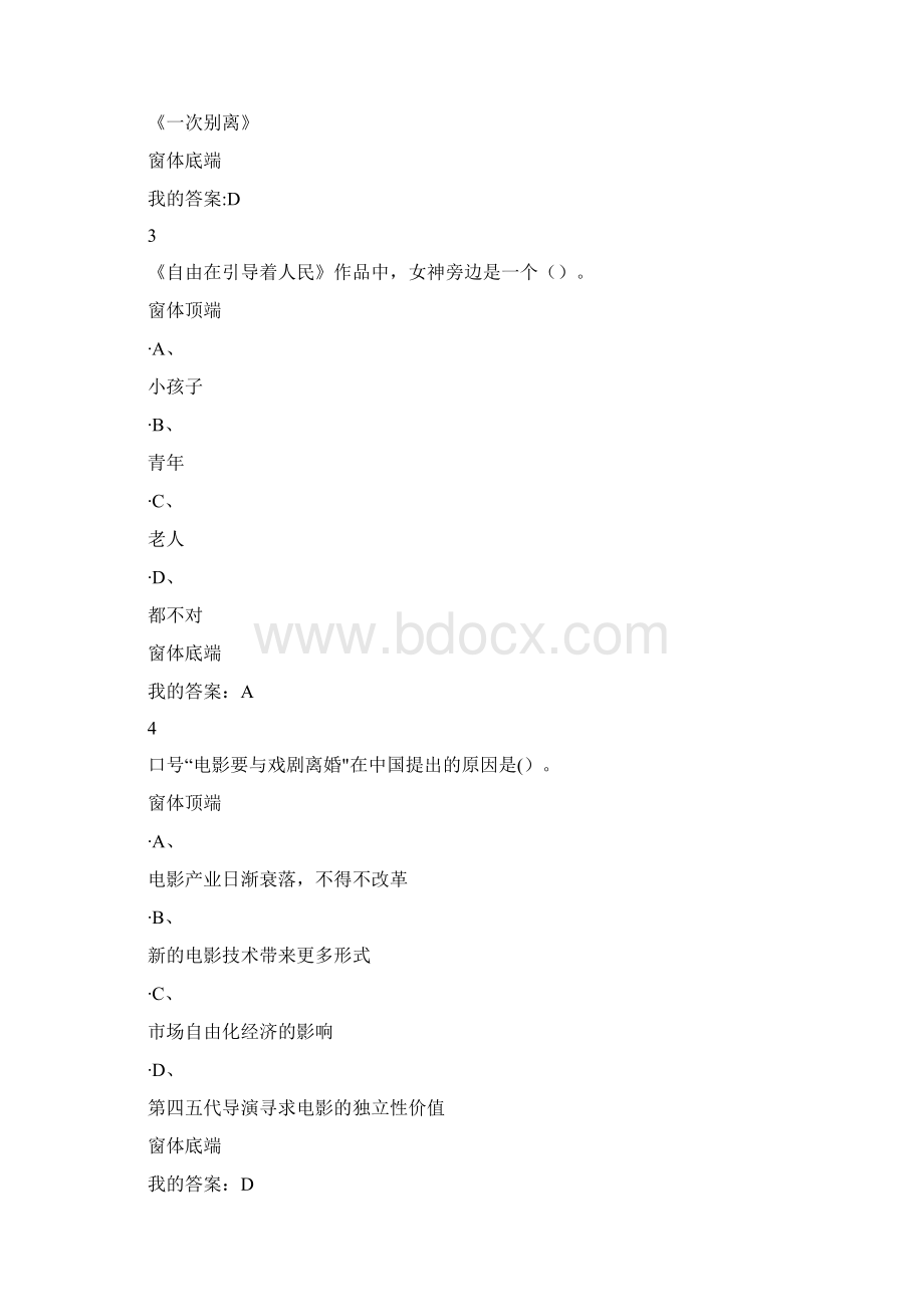 影视鉴赏考试题目与答案Word格式.docx_第2页