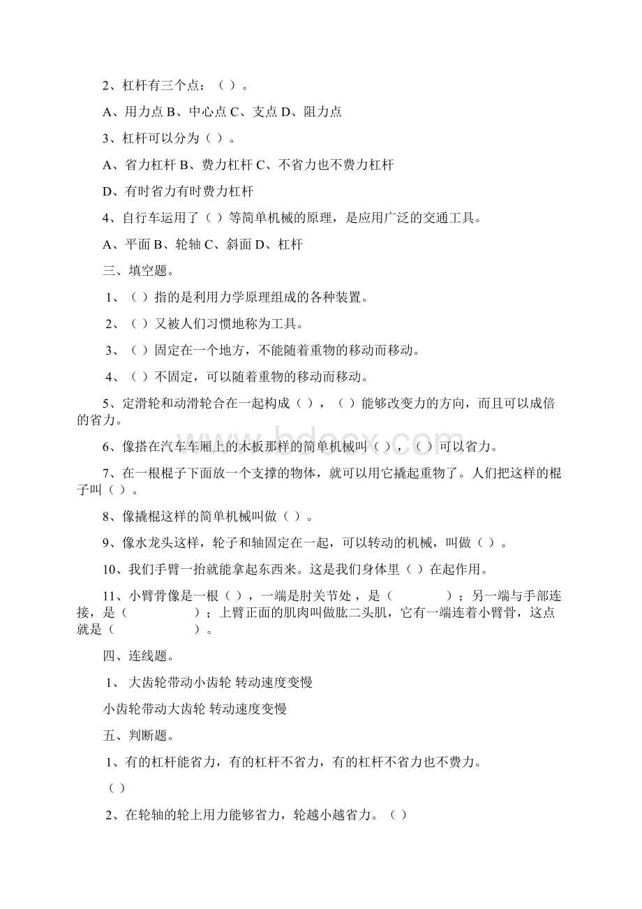 小学科学六年级上册各个单元测试题汇总附答案.docx_第2页