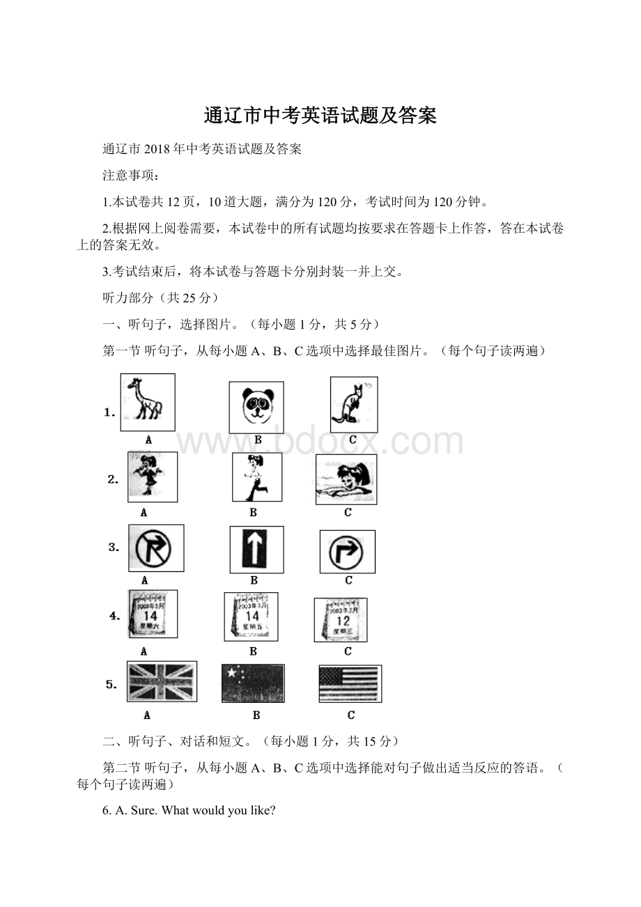 通辽市中考英语试题及答案文档格式.docx