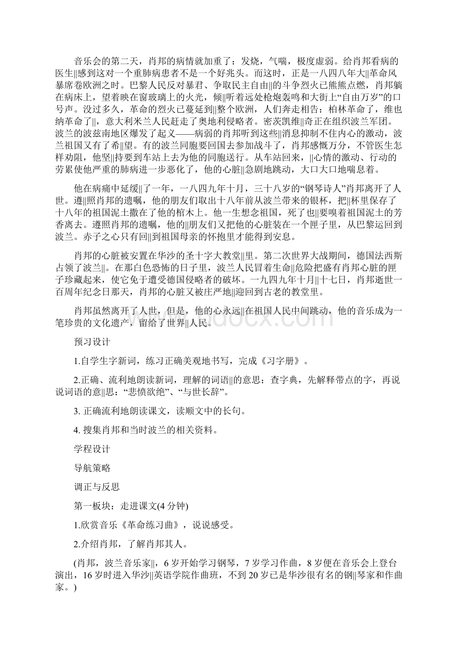 把我的心脏带回祖国教案Word格式文档下载.docx_第2页