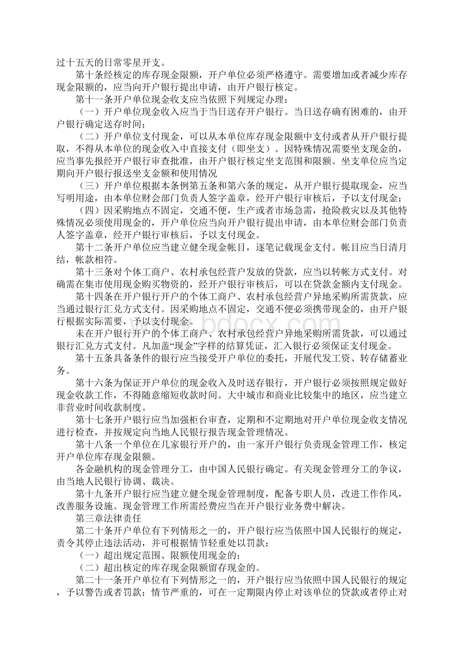 现金管理暂行条例.docx_第2页