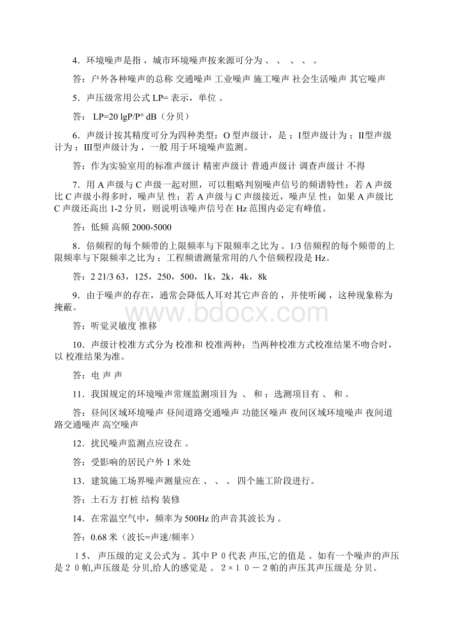 整理环境噪声期末总复习题Word格式.docx_第2页