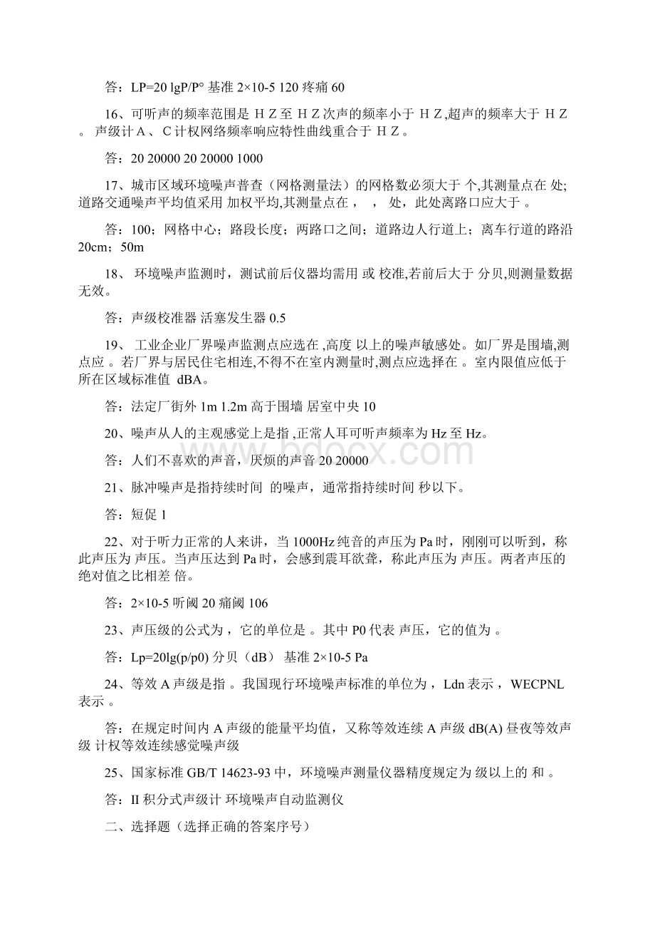 整理环境噪声期末总复习题Word格式.docx_第3页