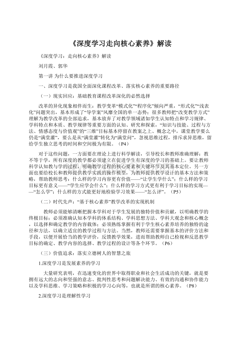 《深度学习走向核心素养》解读Word文档下载推荐.docx