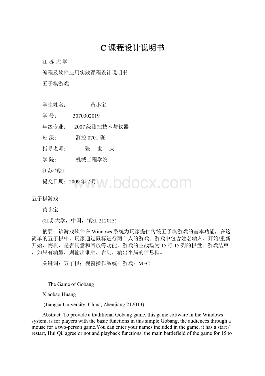 C课程设计说明书Word文档下载推荐.docx_第1页