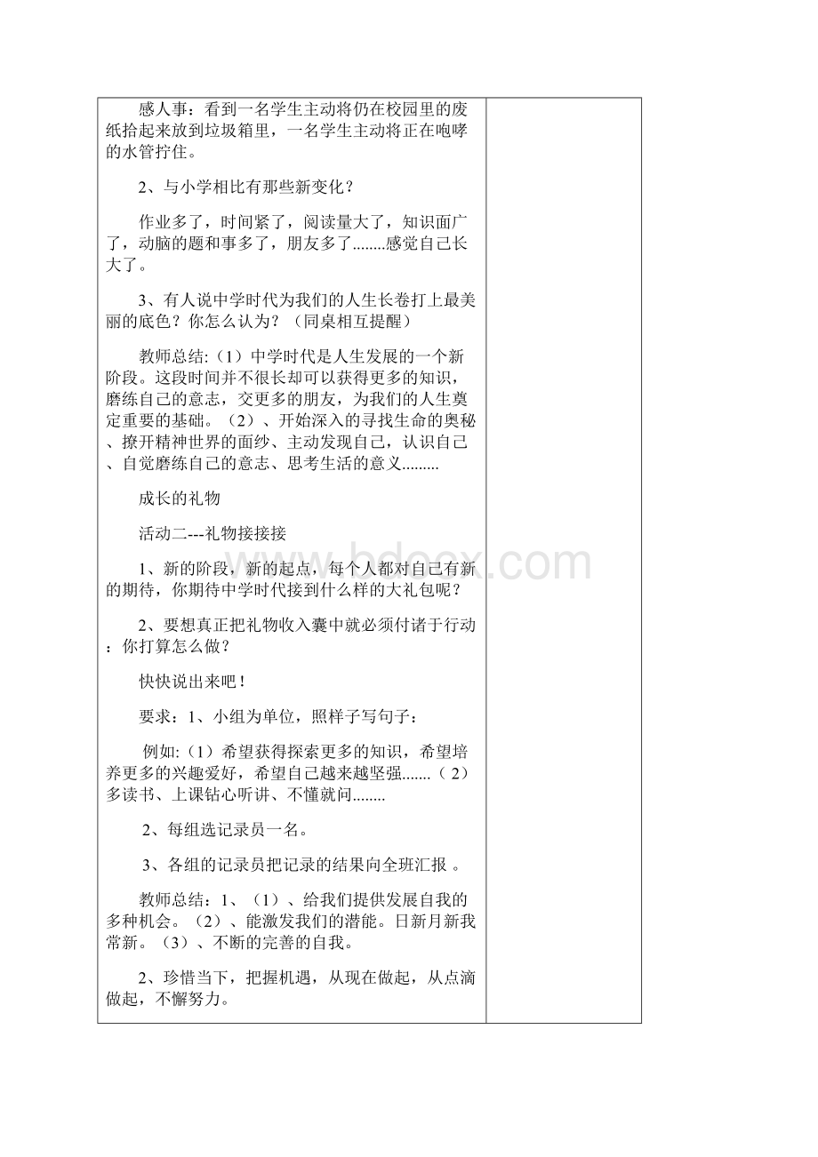 中庄中学文综组电子备课模板 七上一单元.docx_第2页