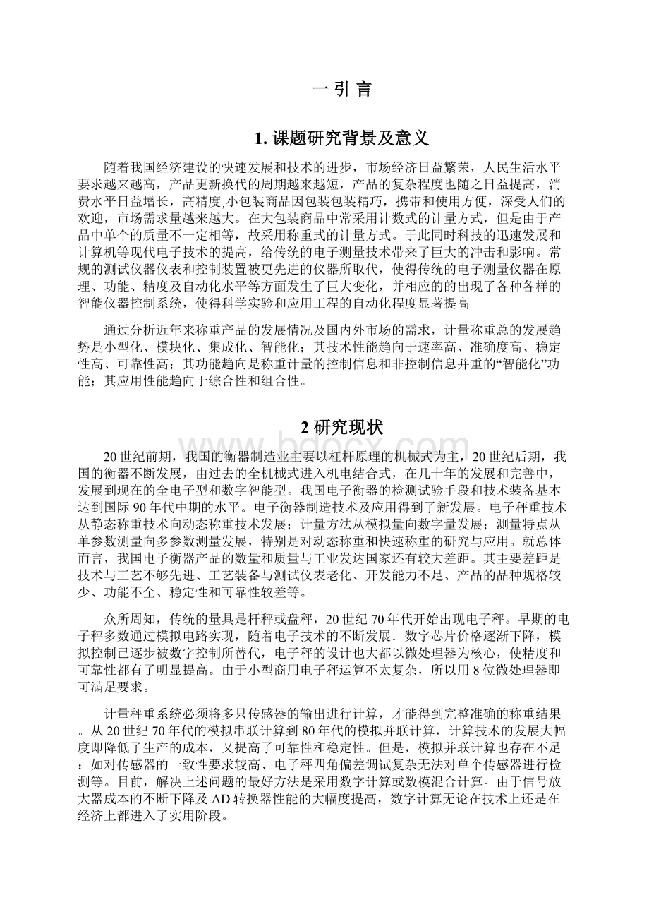 毕业设计四点称重机构综述.docx_第2页