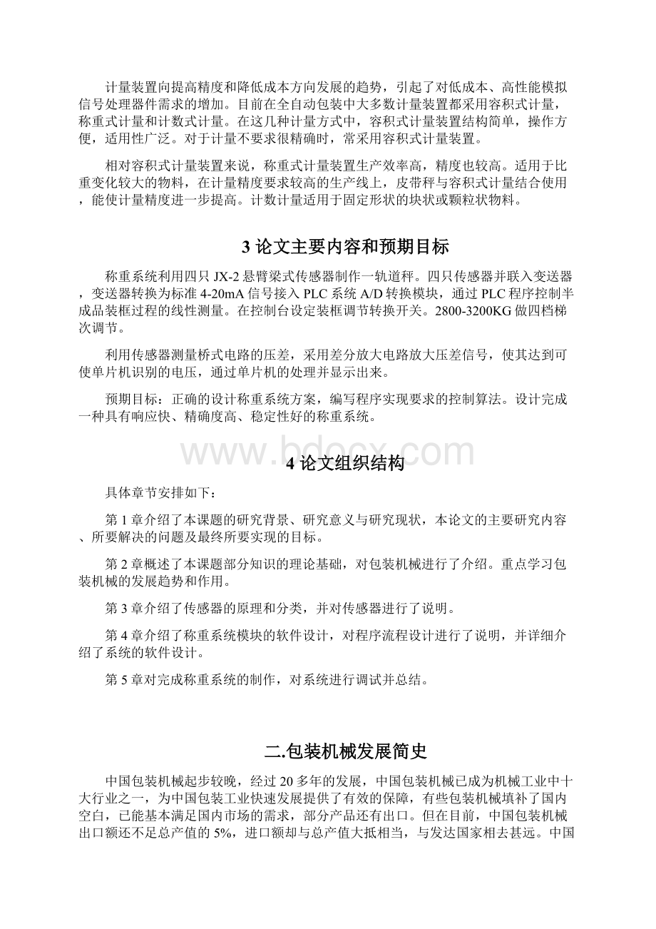 毕业设计四点称重机构综述.docx_第3页