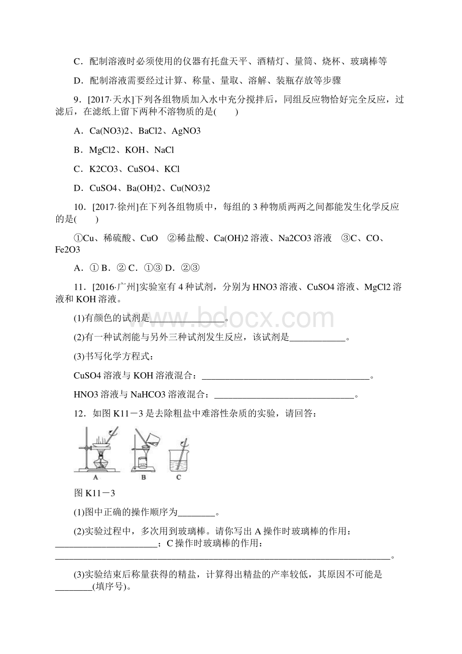 初中化学安徽专版中考化学复习试题24份 通用11Word文件下载.docx_第3页